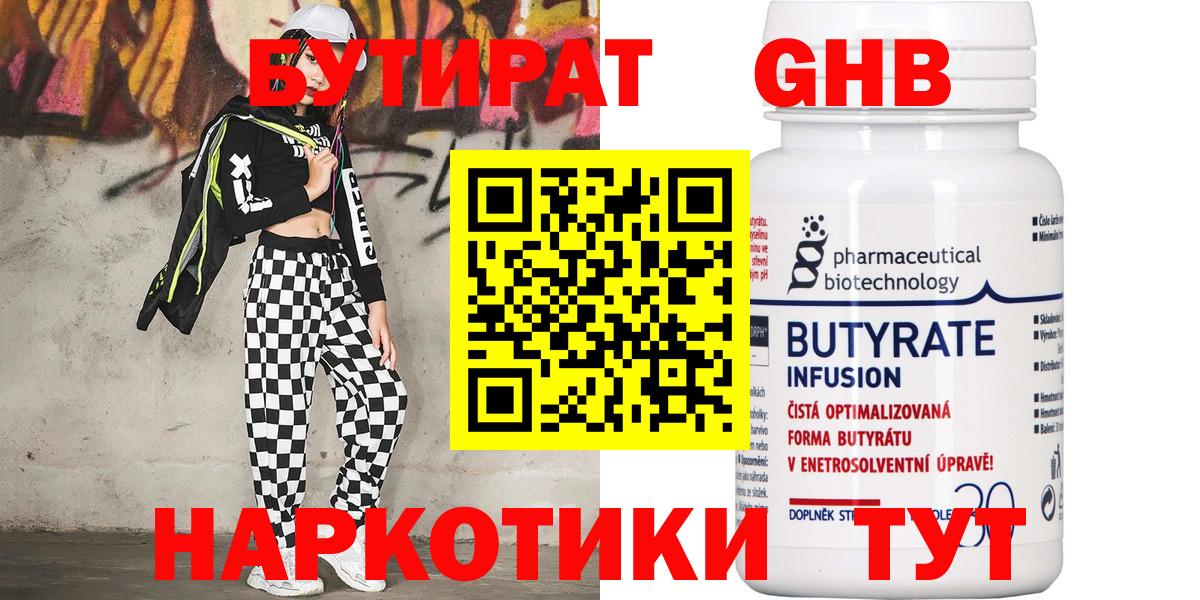 Касимов  БУТИРАТ GHB  Вход с VPN 