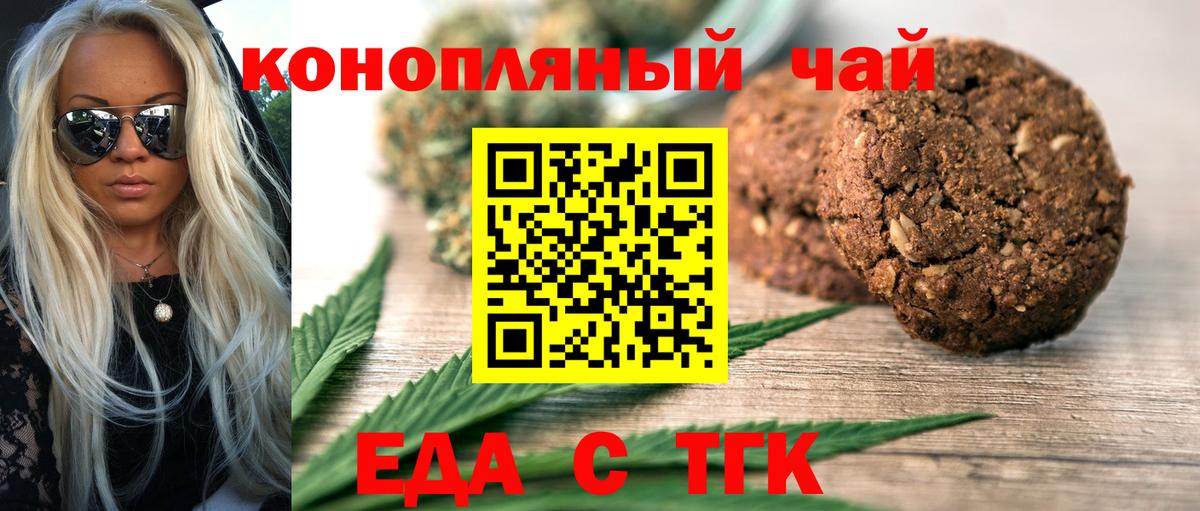 Еда ТГК конопля  Вход с VPN  Касимов 