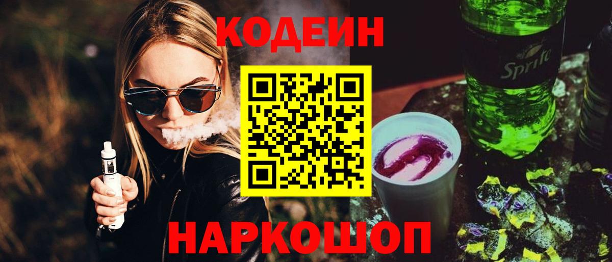 Codein Purple Drank  Вход с VPN  Касимов 